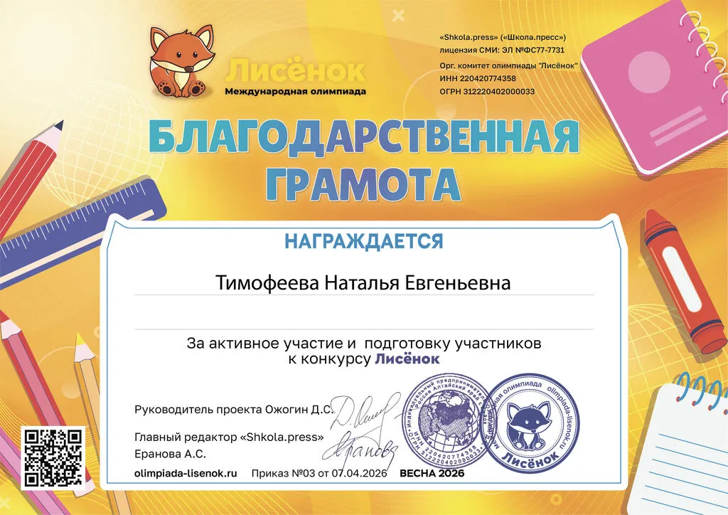 Тимофеева Наталья Евгеньевна