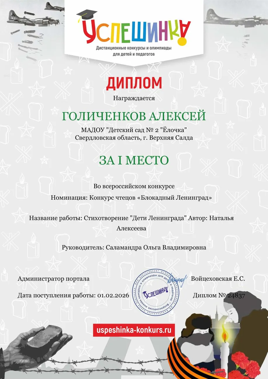 Голиченков Алексей