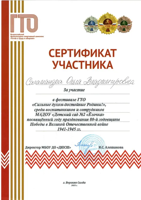 Саламандра