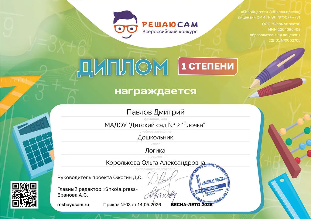 Диплом 1 степени (9)