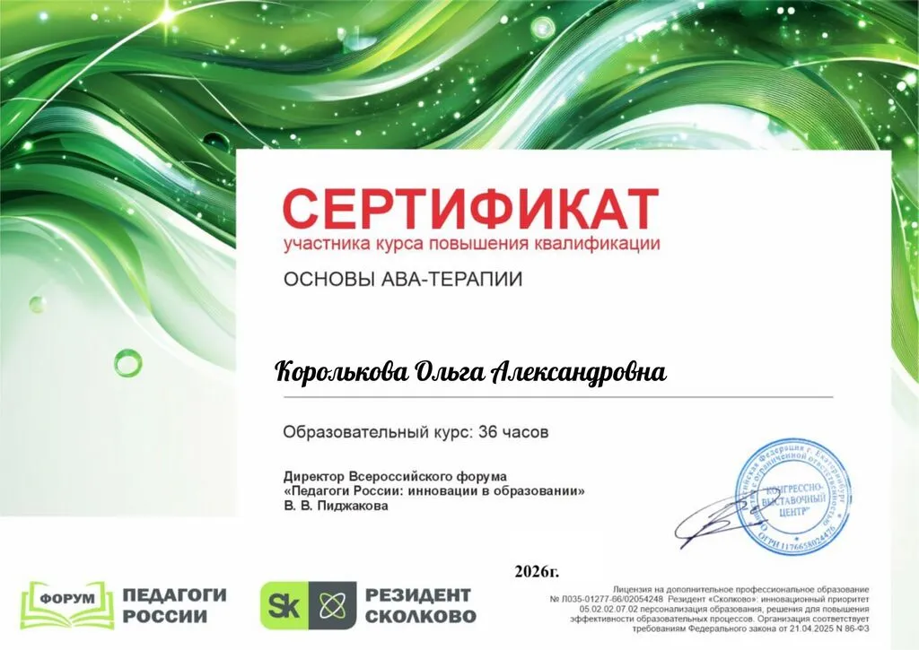 Королькова Ольга Александровна_yXg_page-0001