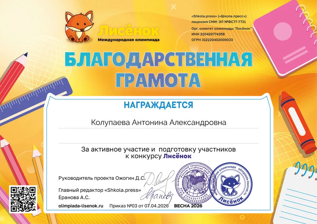 Сертификат куратору