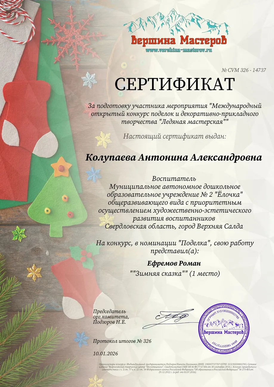 Сертификат Колупаева АА город мастеров_page-0001