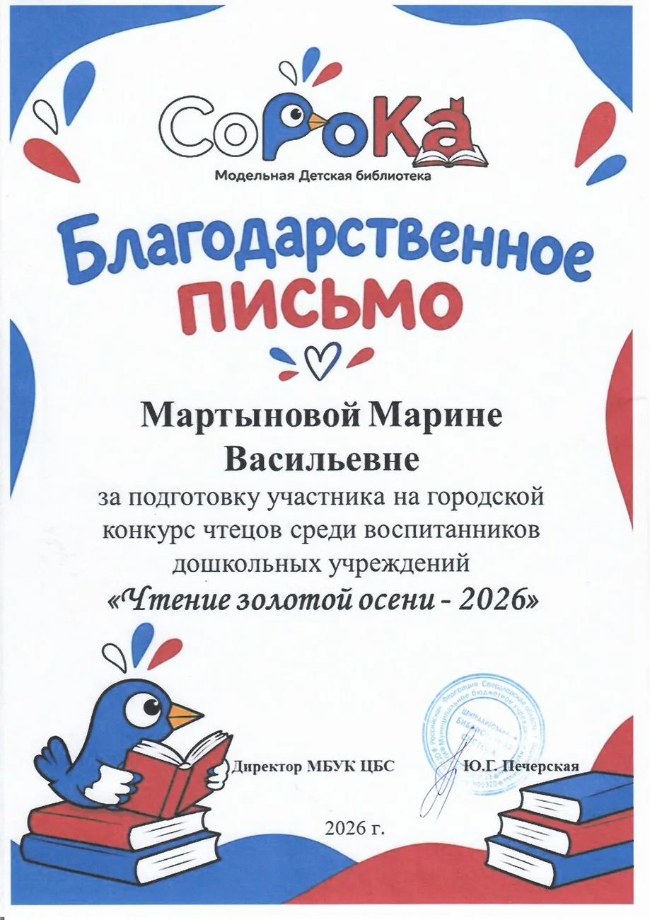 Благодарственное письмо