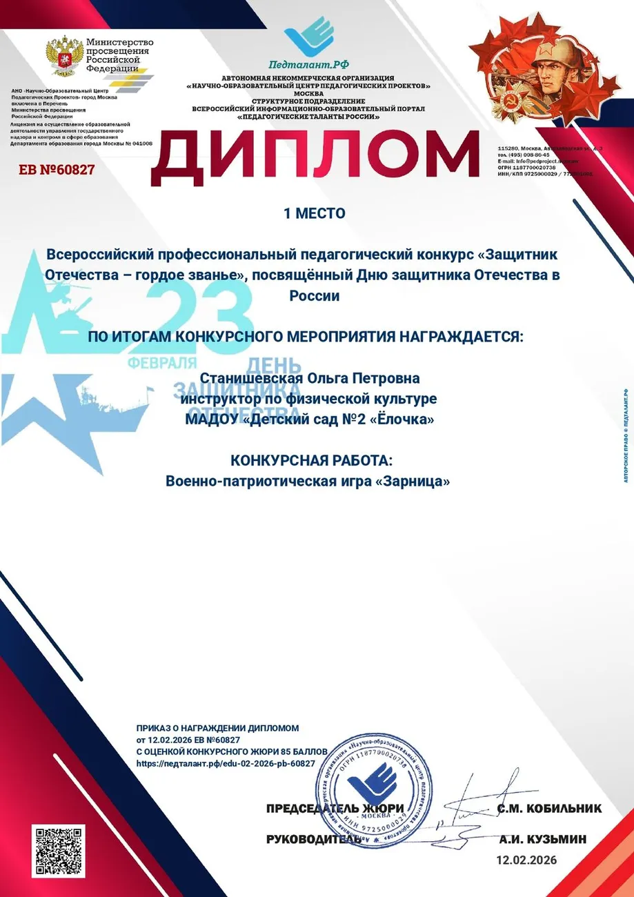 Диплом-ЕВ №60827-12.02.2026_page-0001