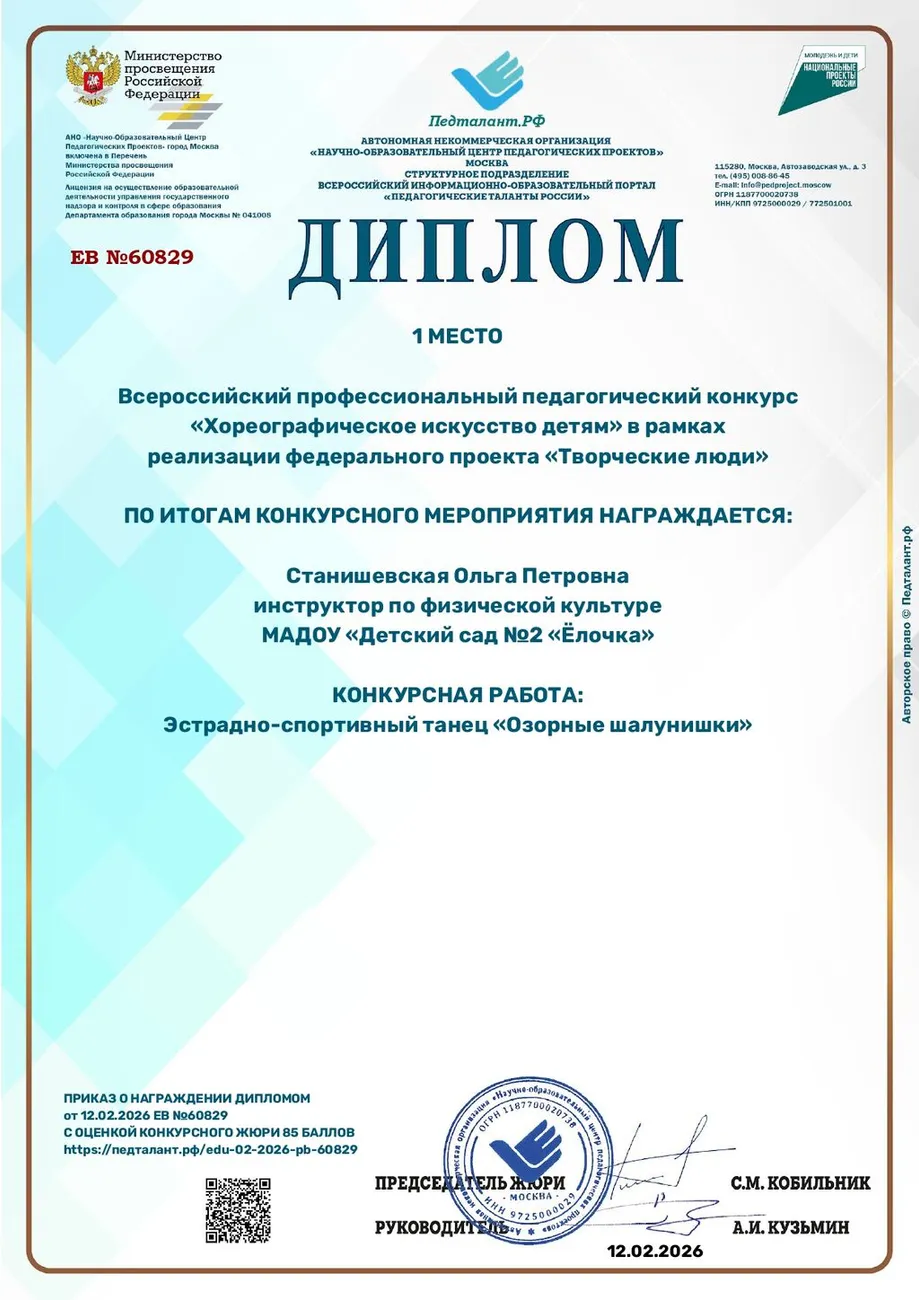 Диплом-ЕВ №60829-12.02.2026_page-0001