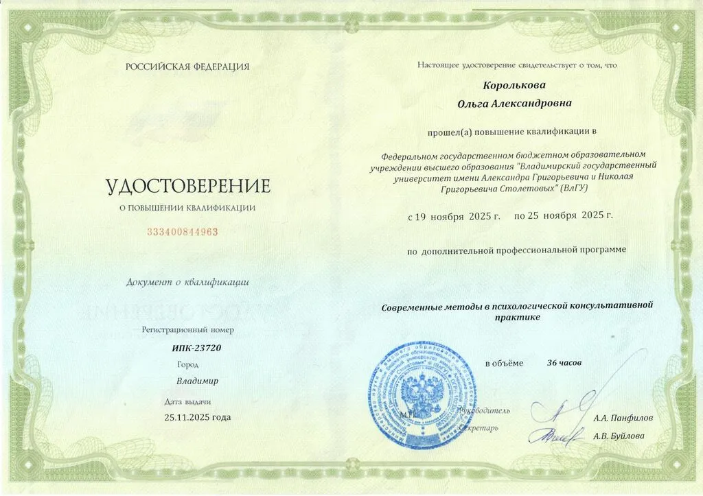 удостоверение КПК Владимир