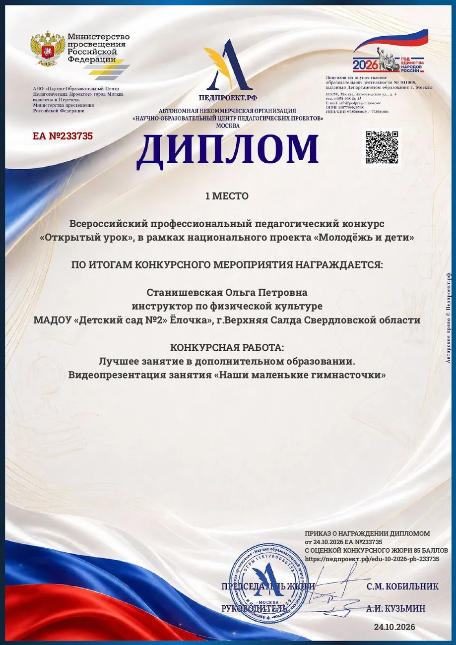 Диплом-ЕА №233735-24.10.2026_page-0001