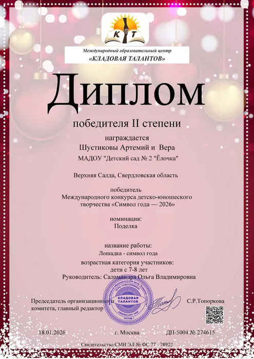 дипломы Вера и Тема_Страница_1