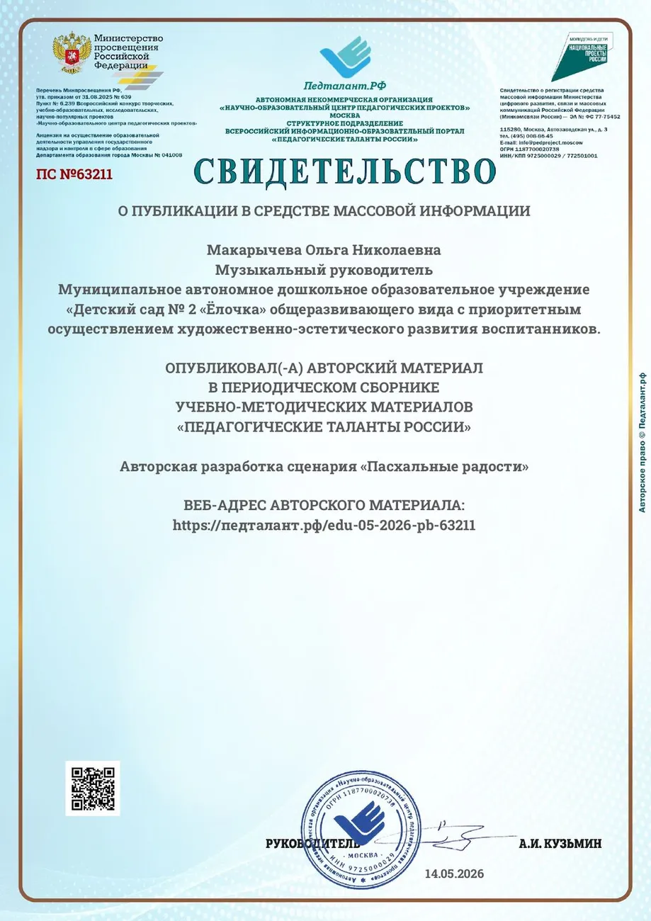 Свидетельство-ПС №63211-14.05.2026_page-0001