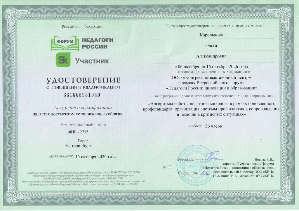 Удостоверение Королькова