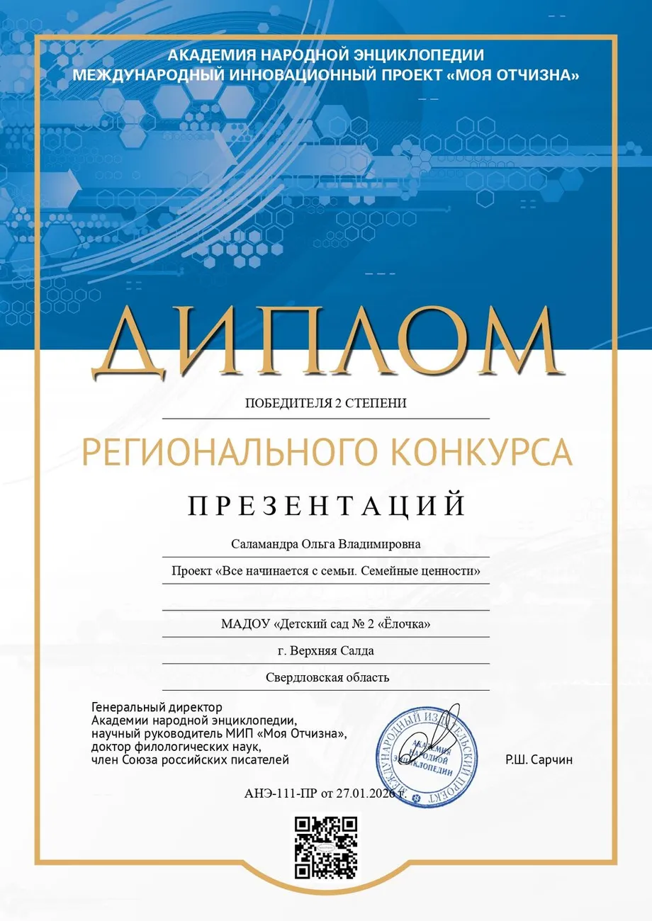 111 Саламандра Ольга Владимировна_page-0001