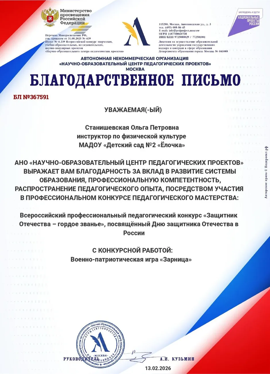Благодарственное письмо-БЛ №367591-13.02.2026_page-0001