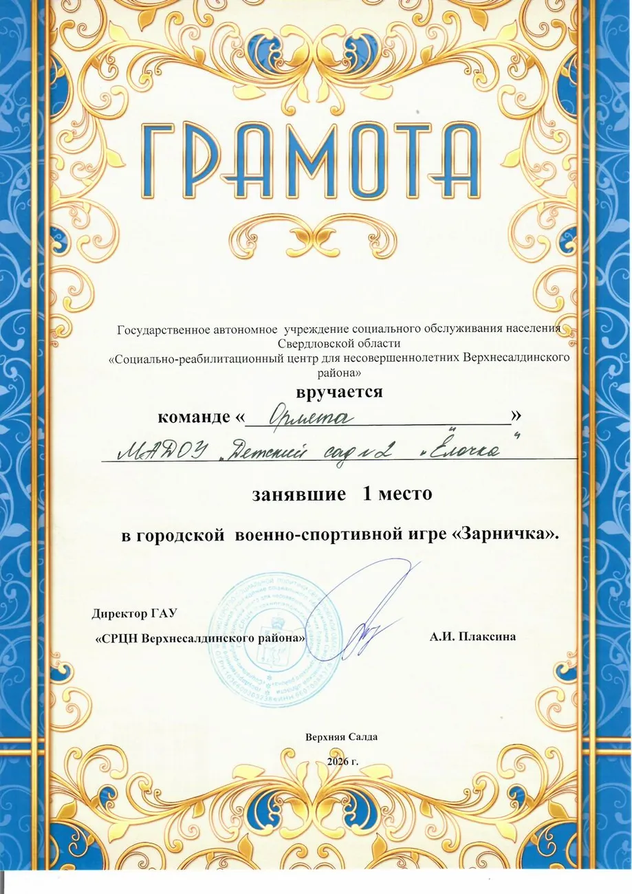 Грамота Зарничка
