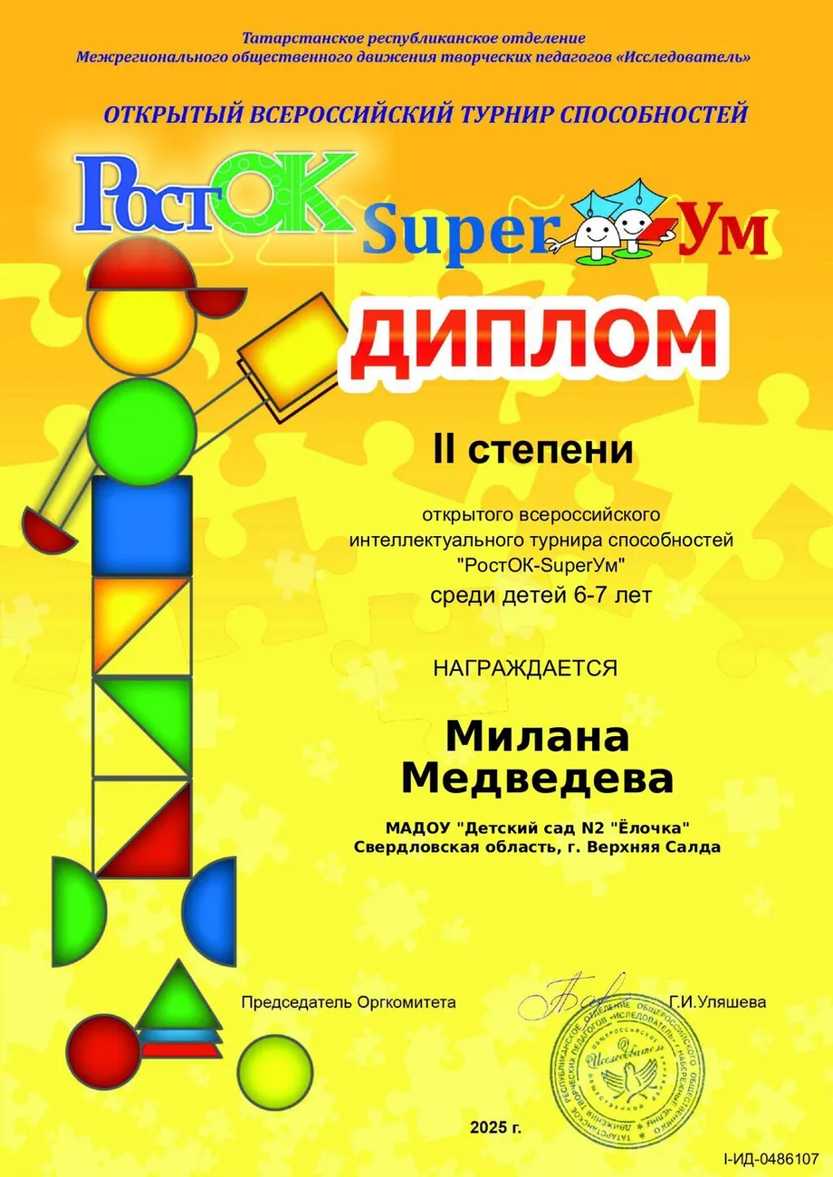 подготовишки наградной_page-0004