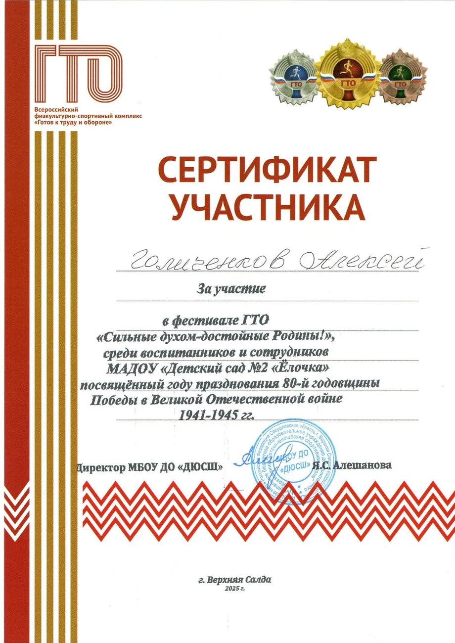 Голиченков Алексей