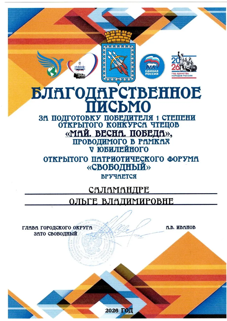 БП Саламандра за подготовку победителя 1 степени