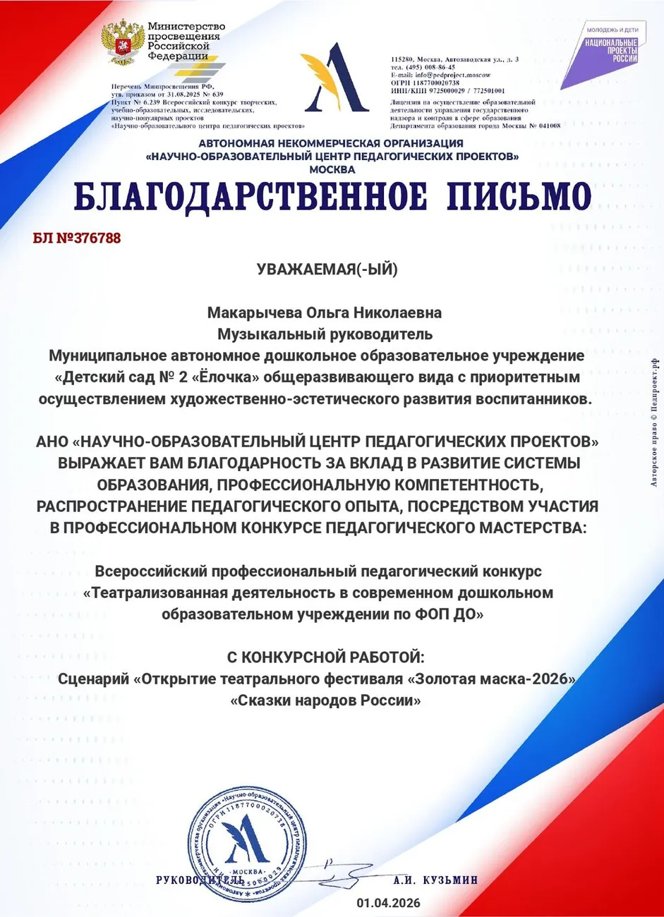 Благодарственное письмо-БЛ №376788-01.04.2026_page-0001