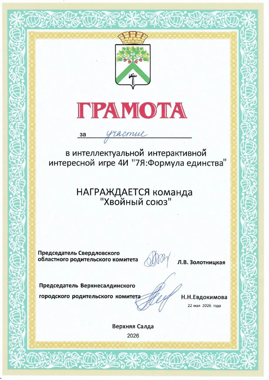 грамота за участие_page-0001