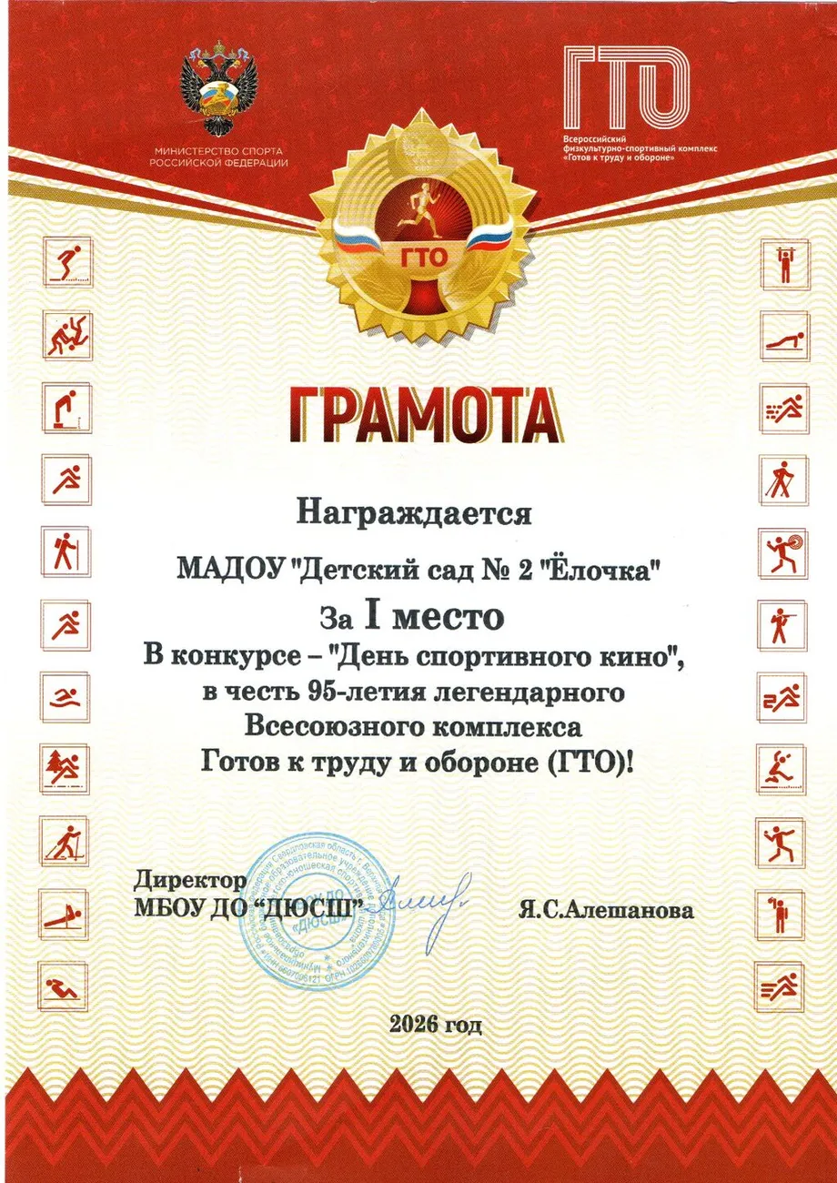 ГТО