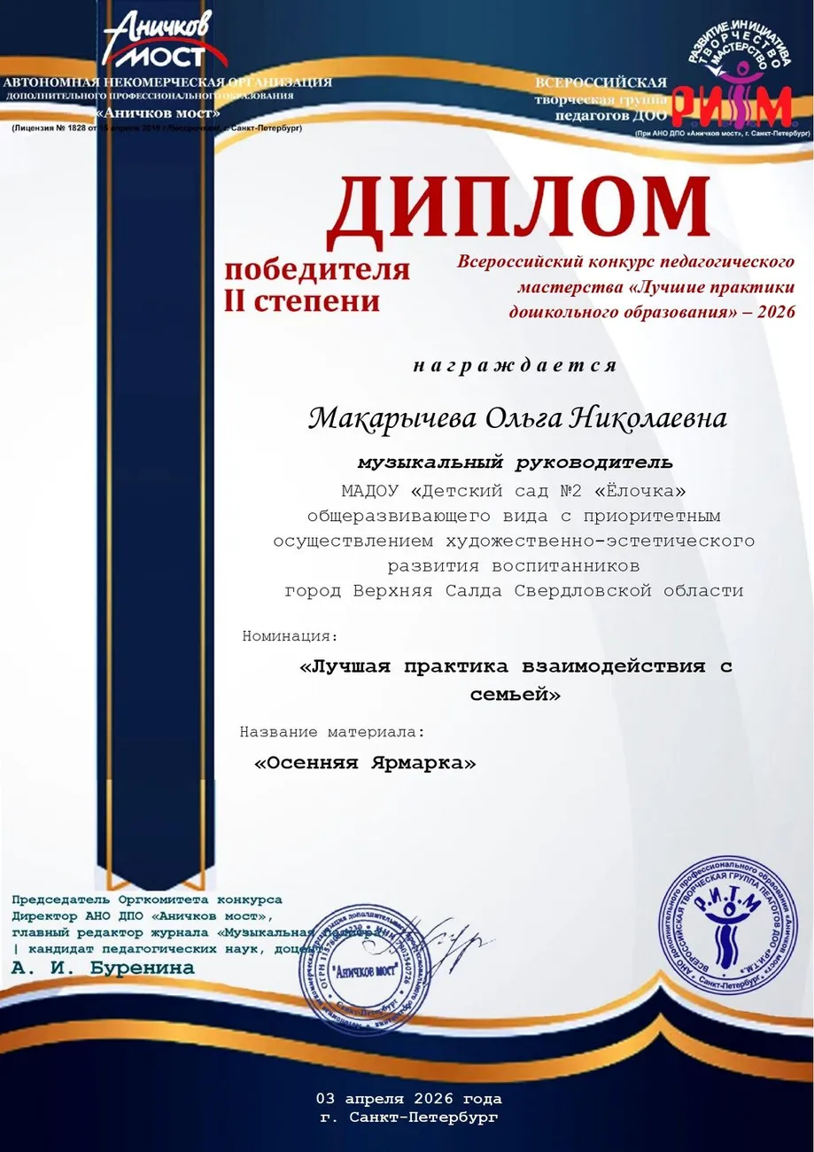 Лучшие практики взаим. с семьей_2026 vtg_-Макарычева О.Н._page-0001