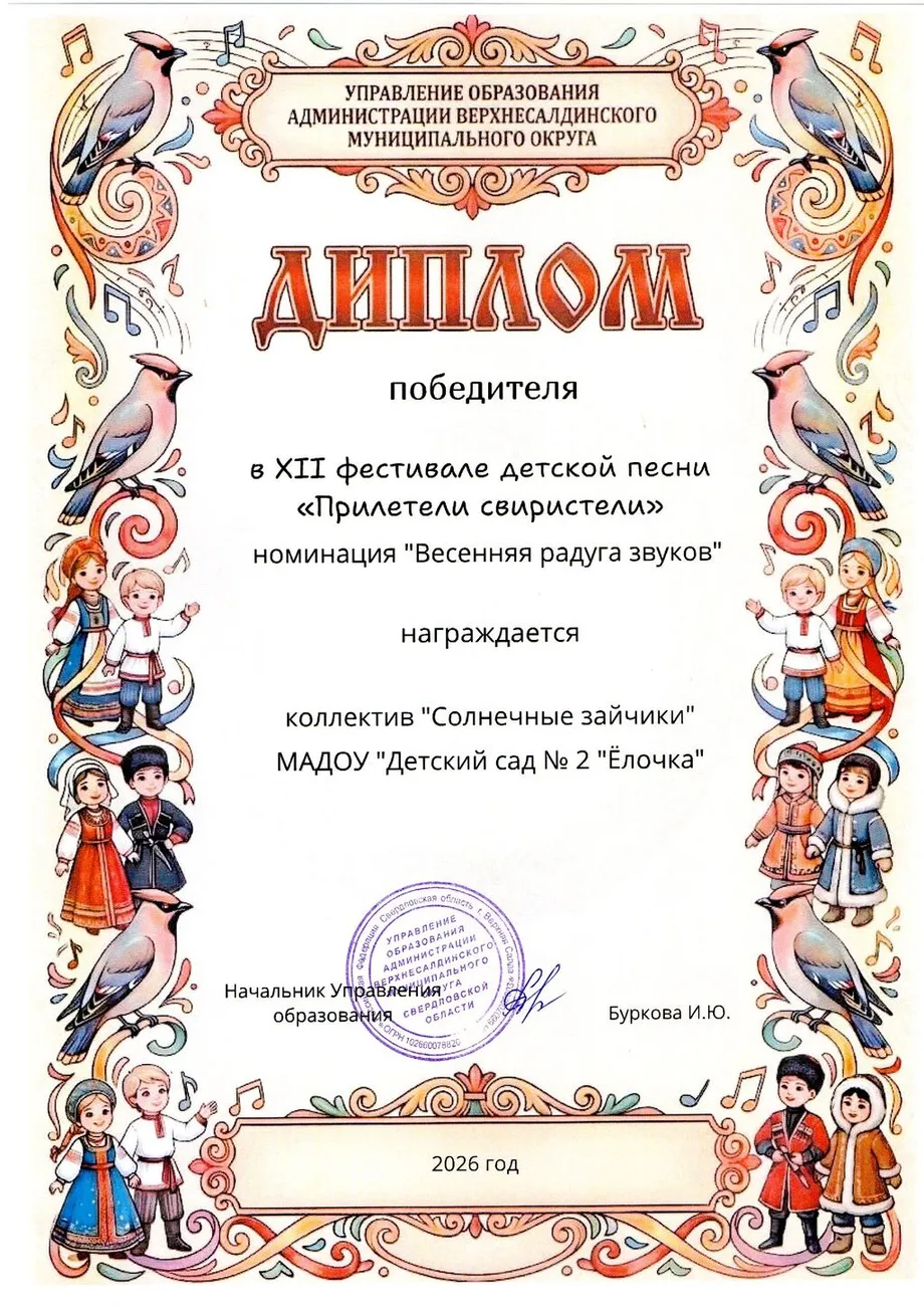 Диплом Прилетели свиристели садику