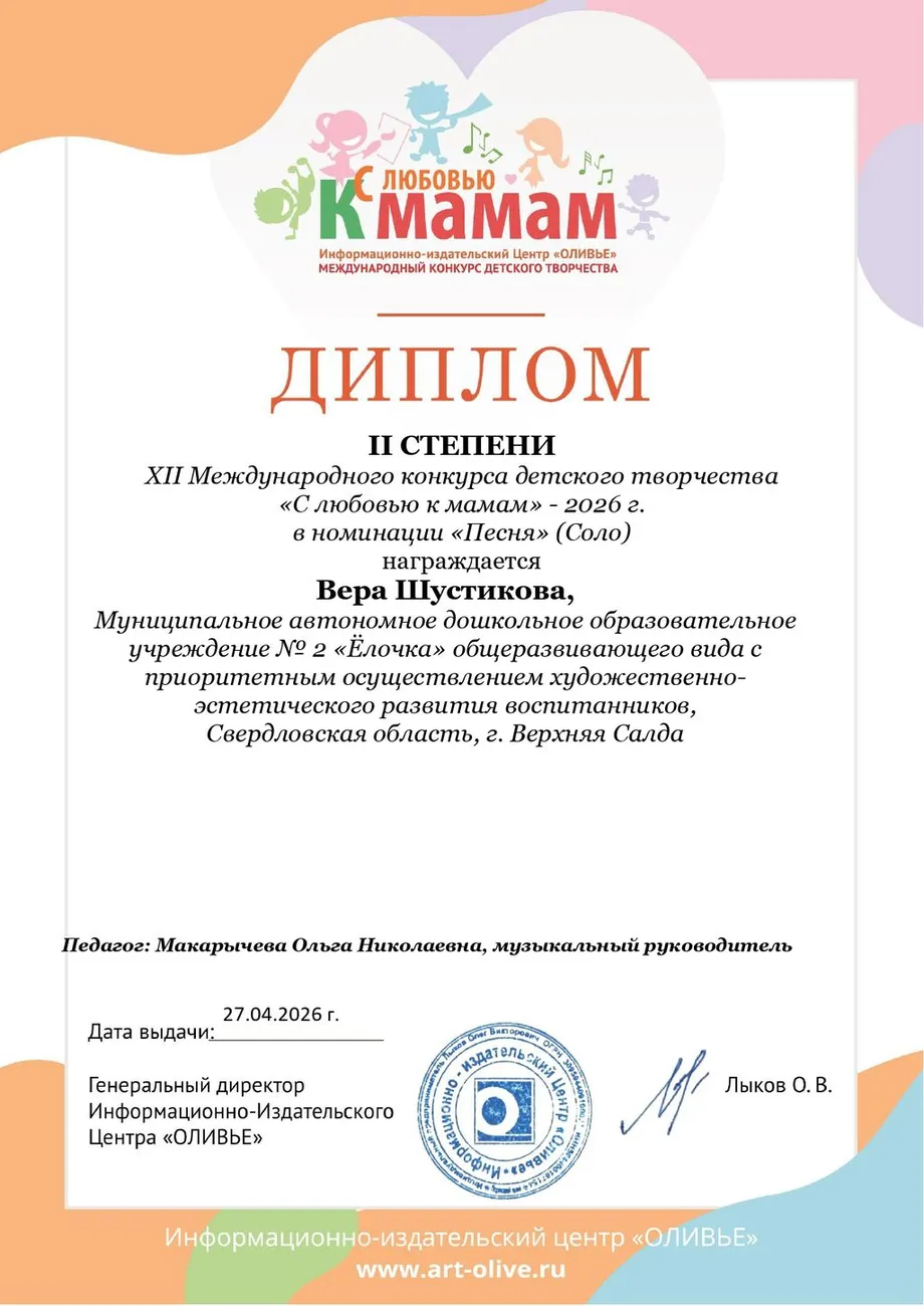 Вера Шустикова_page-0001