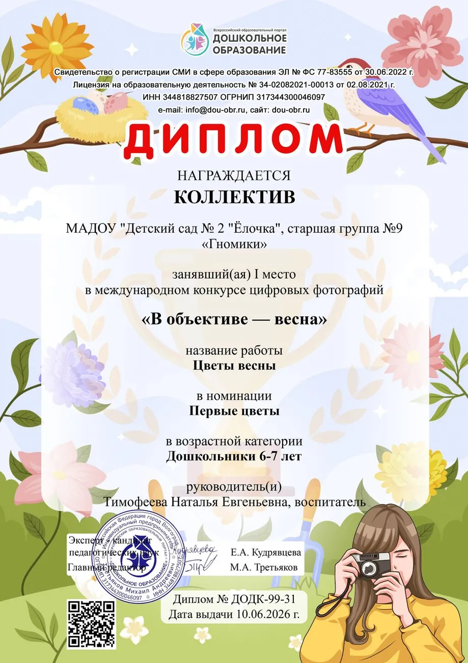diplom-dodk-99-31