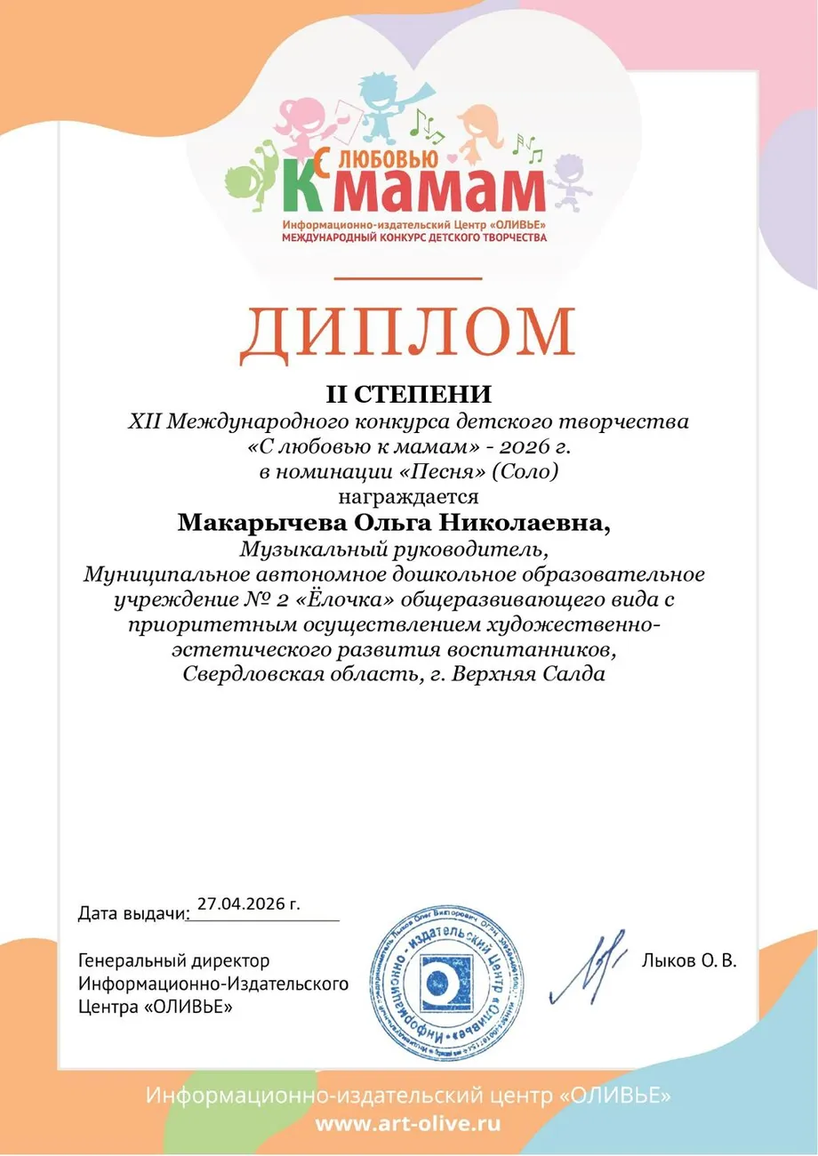 Макарычева Ольга Николаевна_page-0001
