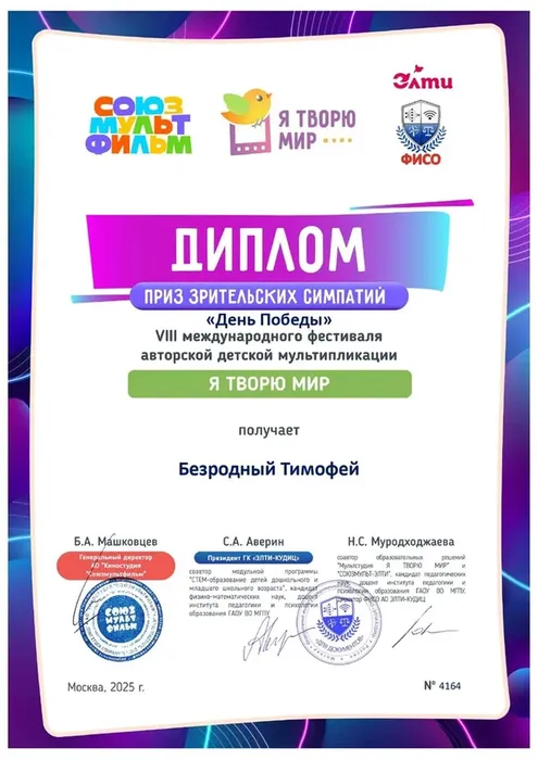 Безродный Тимофей.jpg