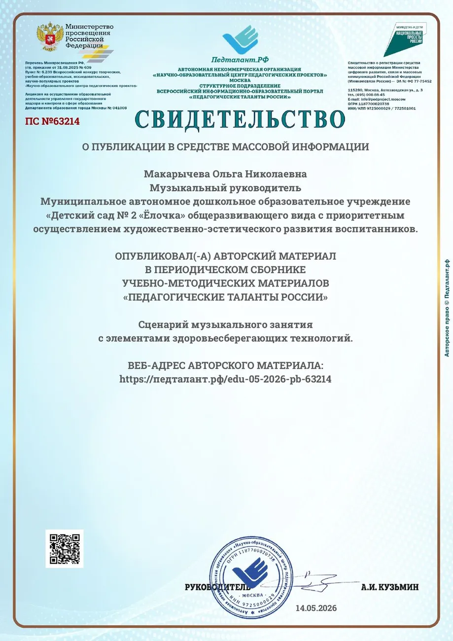 Свидетельство-ПС №63214-14.05.2026_page-0001
