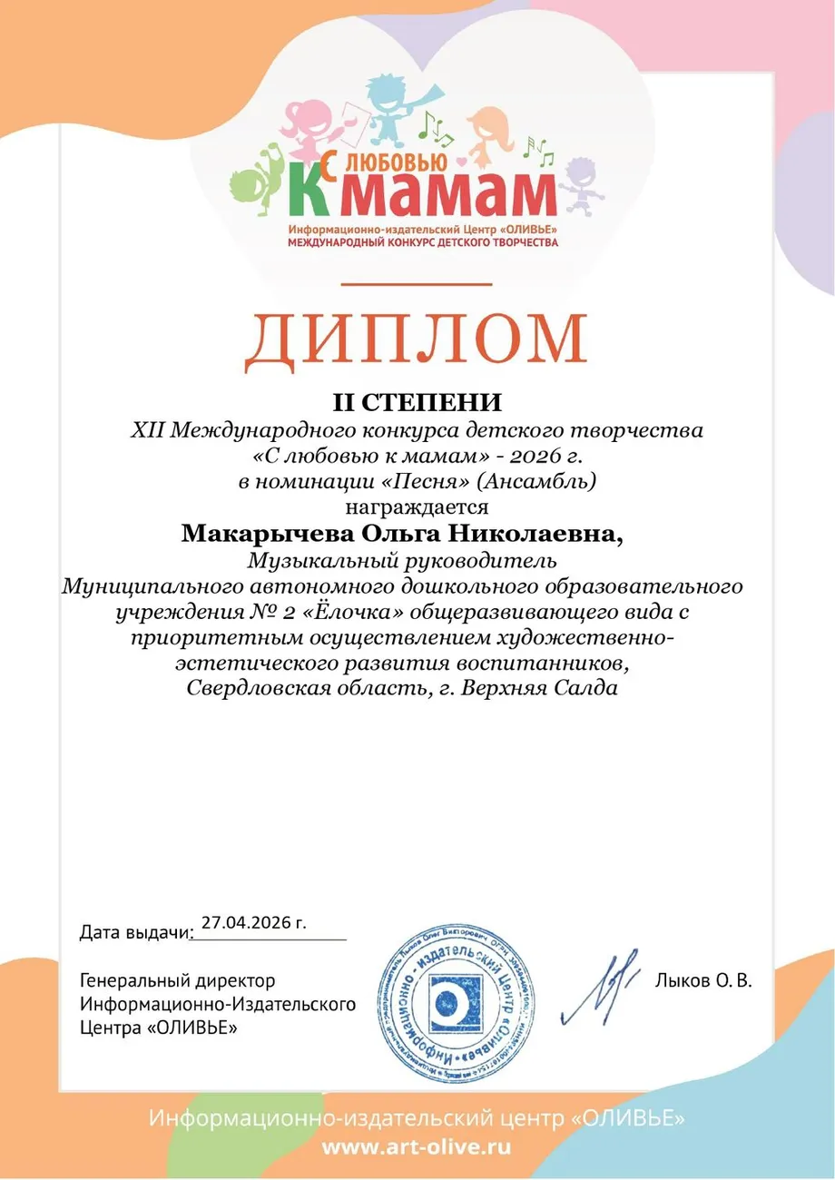 Макарычева Ольга Николаевна (3)_page-0001