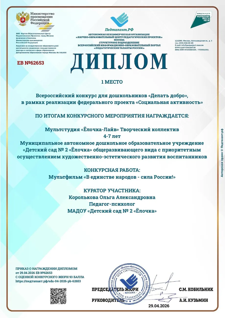 Диплом-ЕВ №62653-29.04.2026_page-0001