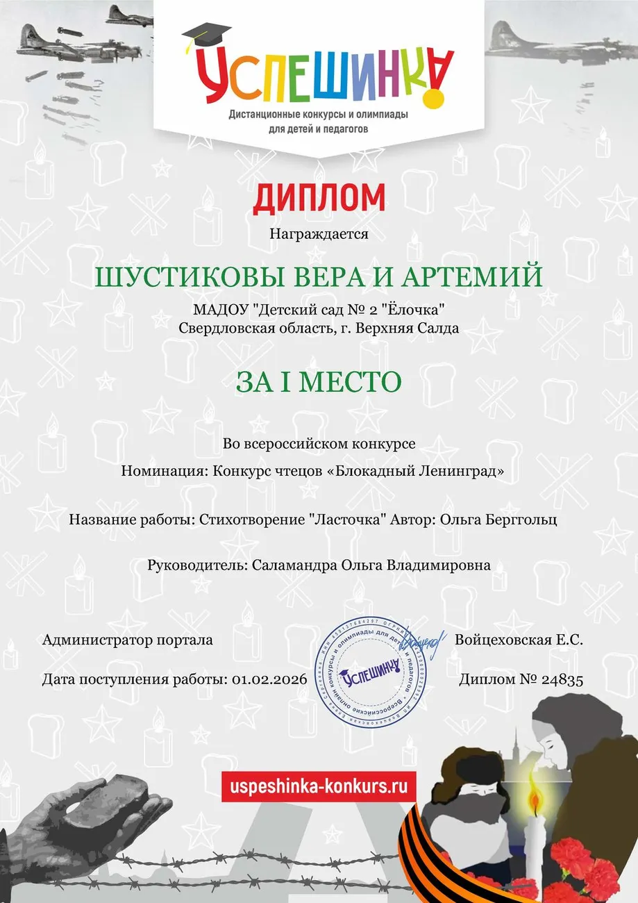 Шустиковы Вера и Артемий