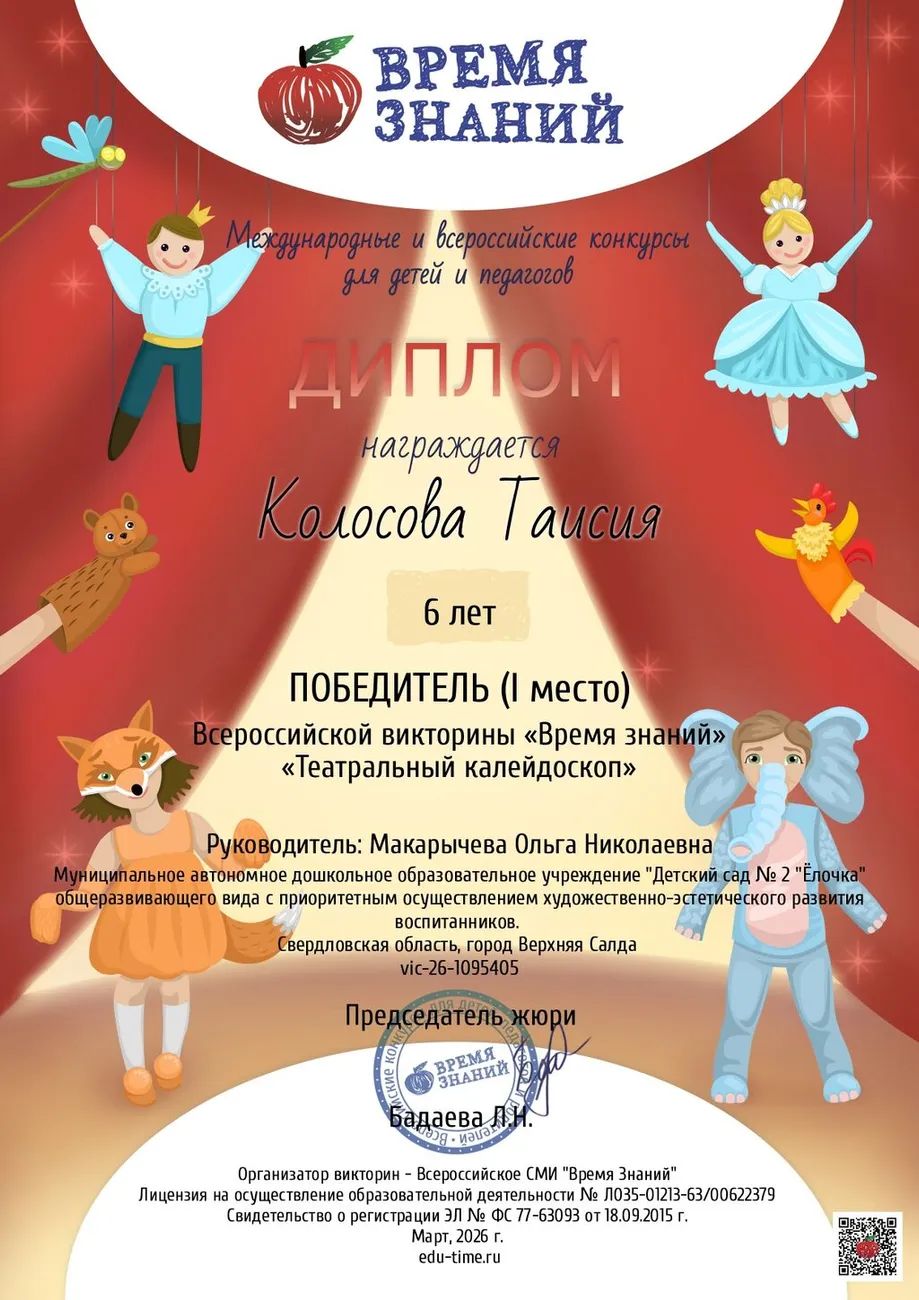 Колосова Таисия_page-0001