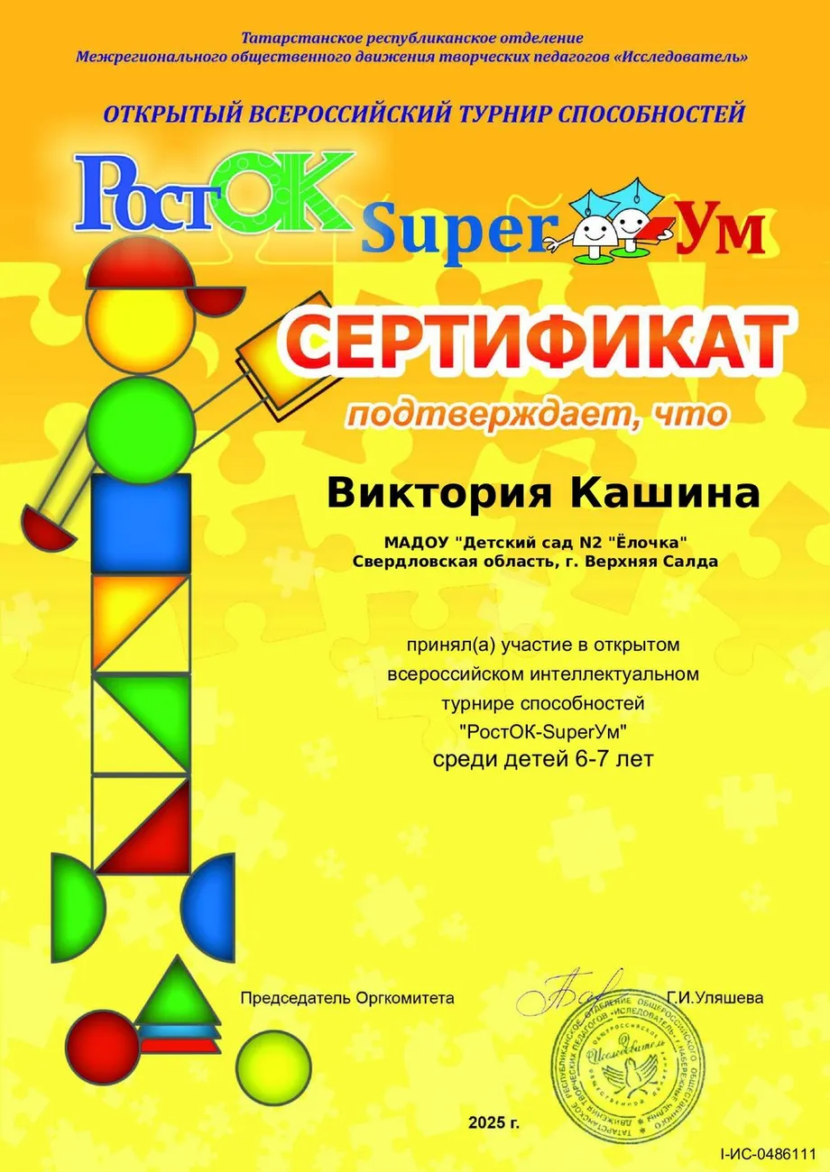 подготовишки наградной_page-0008