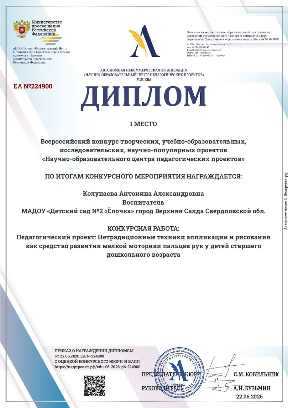 Диплом Педагогический проект_page-0001