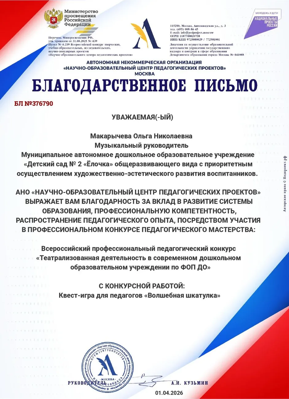 Благодарственное письмо-БЛ №376790-01.04.2026_page-0001