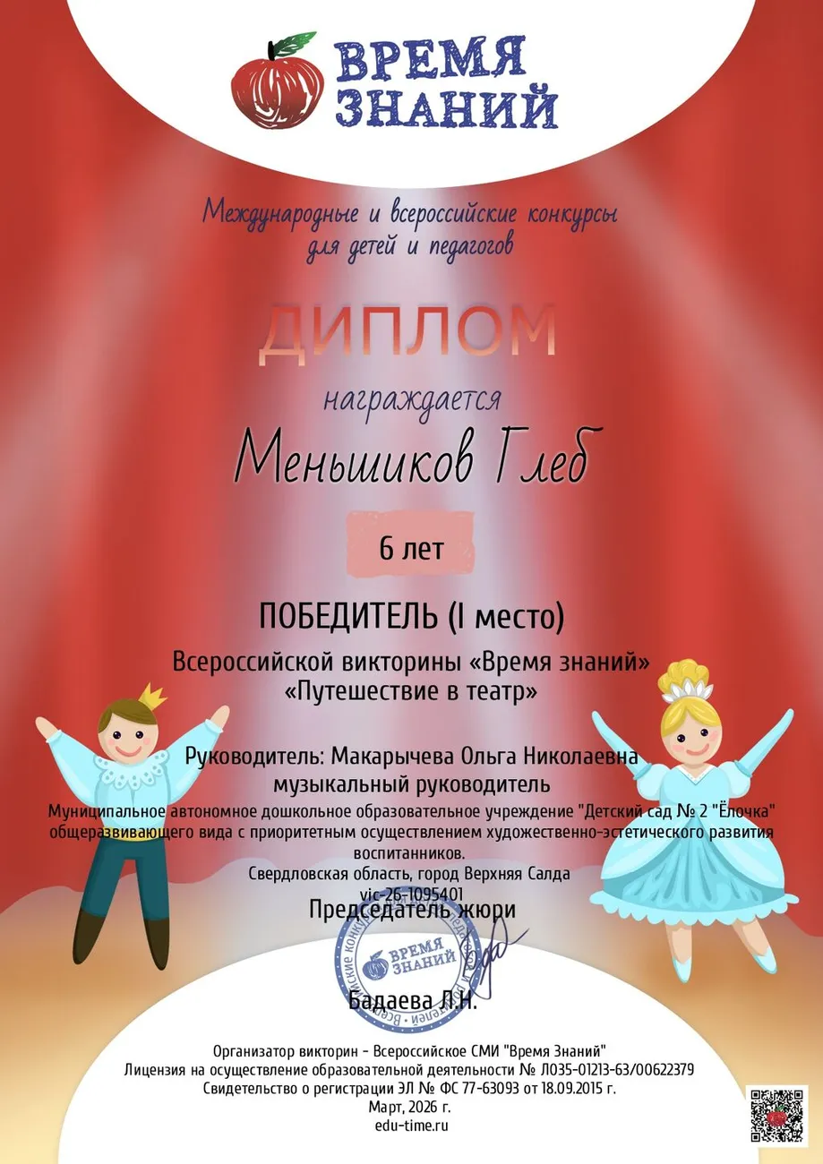 Меньшиков Глеб_page-0001