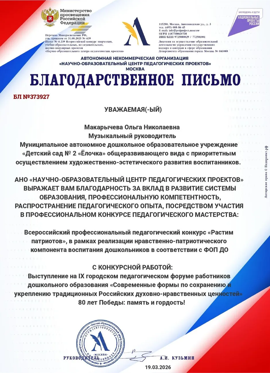 Благодарственное письмо-БЛ №373927-19.03.2026_page-0001
