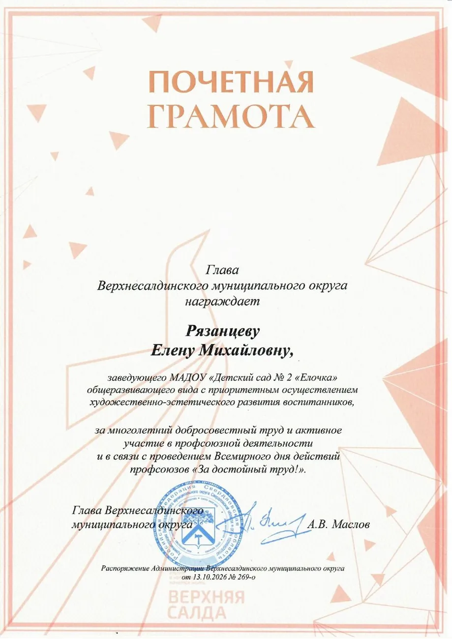 почетная грамота главы_page-0001