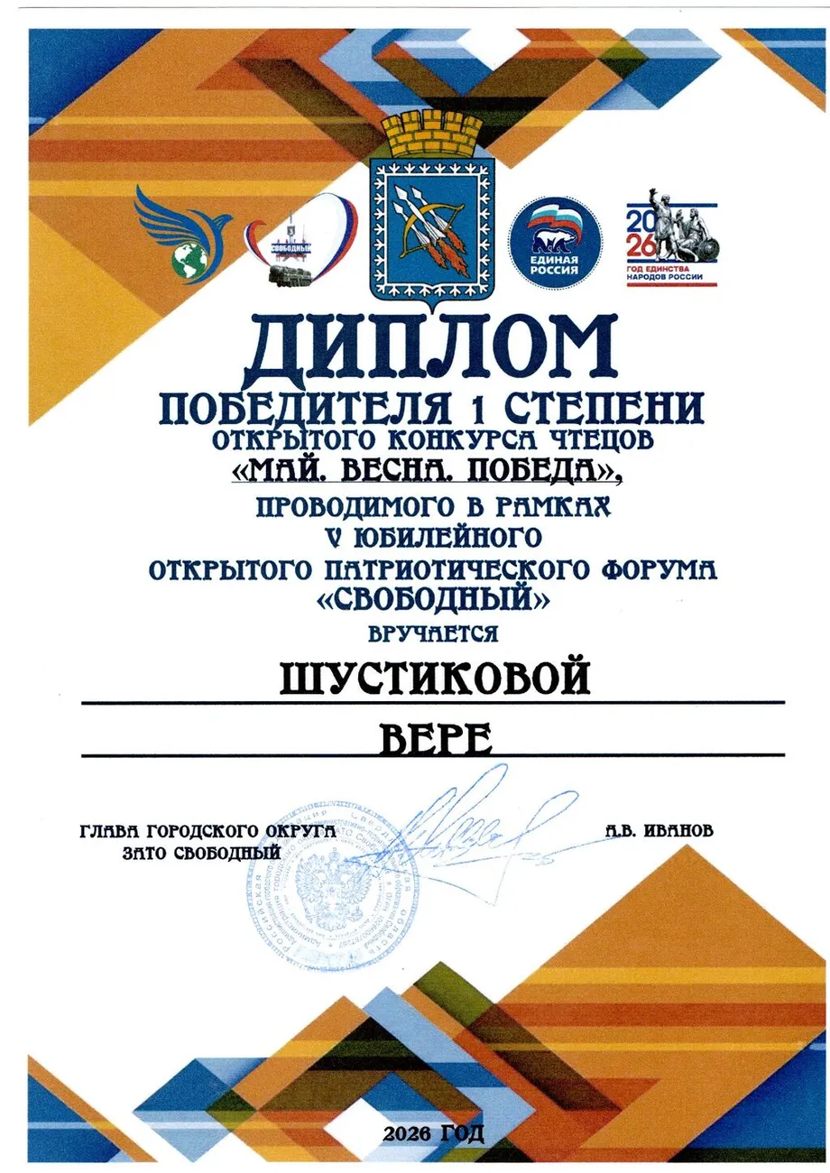 Шустикова Вера