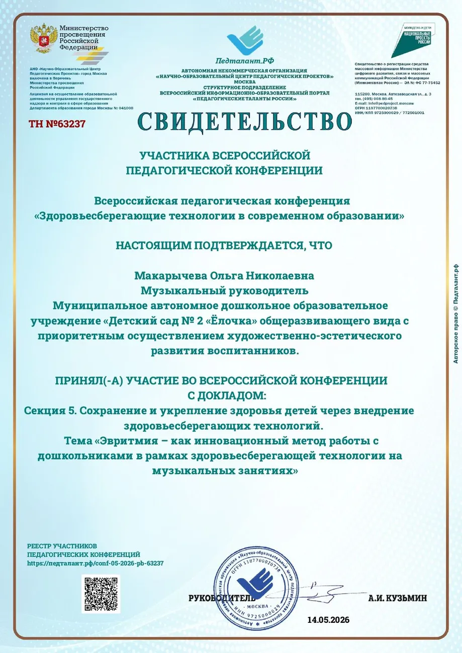 Свидетельство_конференции-ТН №63237-14.05.2026_page-0001