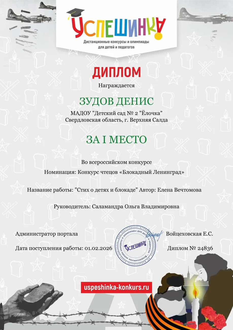 Зудов Денис