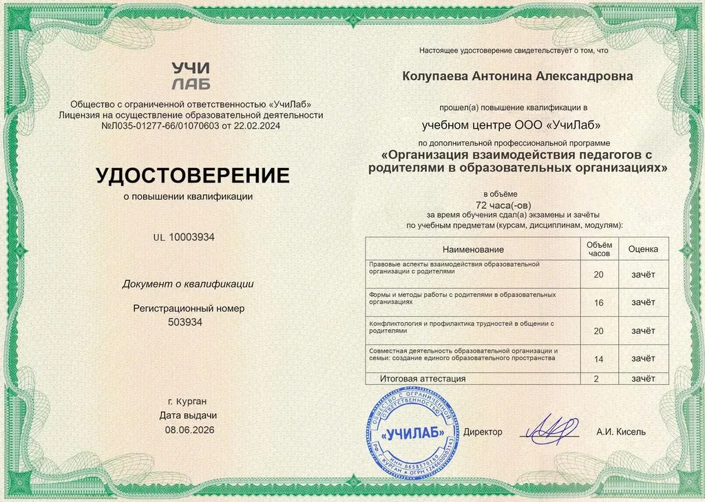КПК Организация взаимодействия педагогов с родителями в образовательных организациях