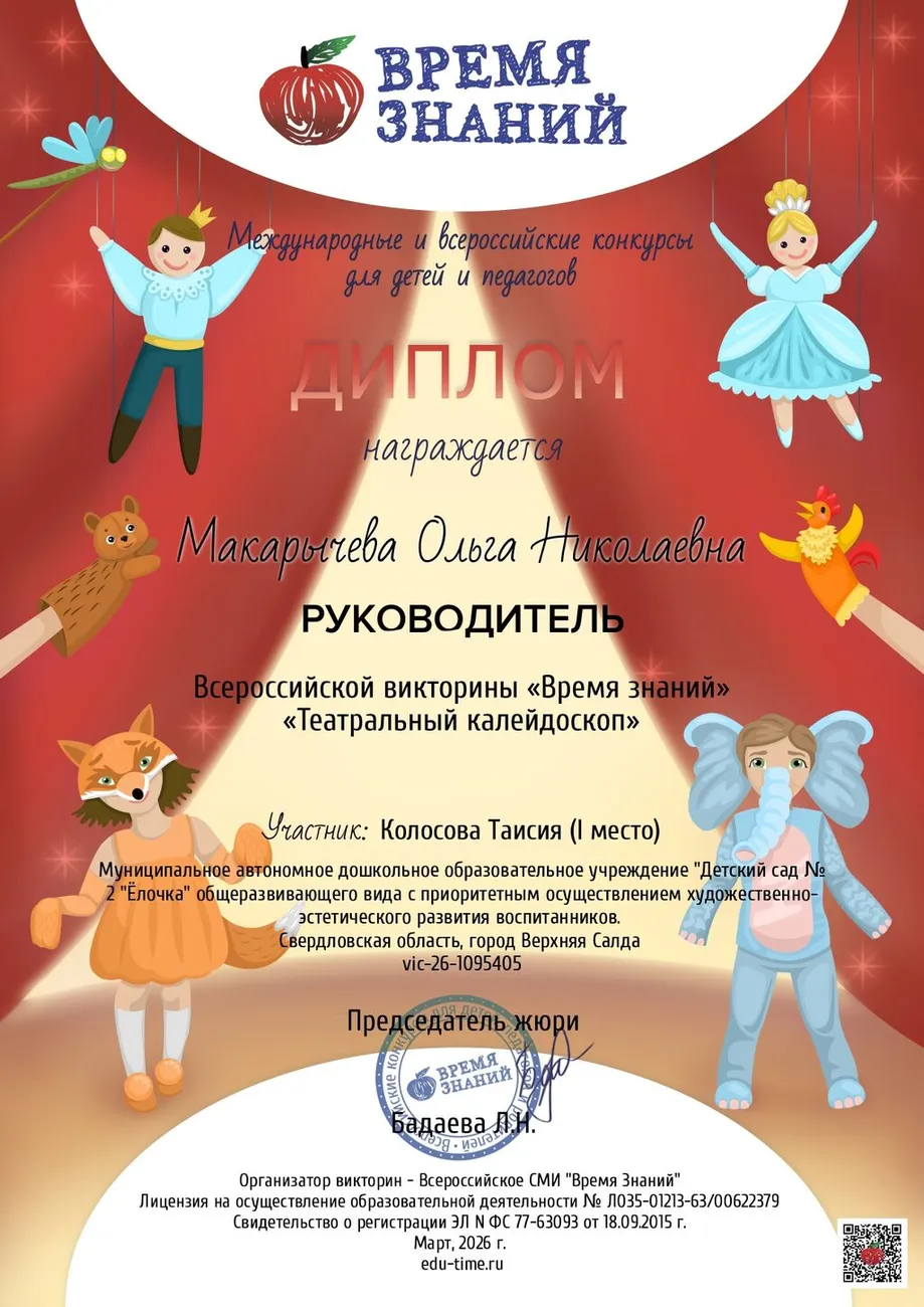 Колосова Таисия_page-0002