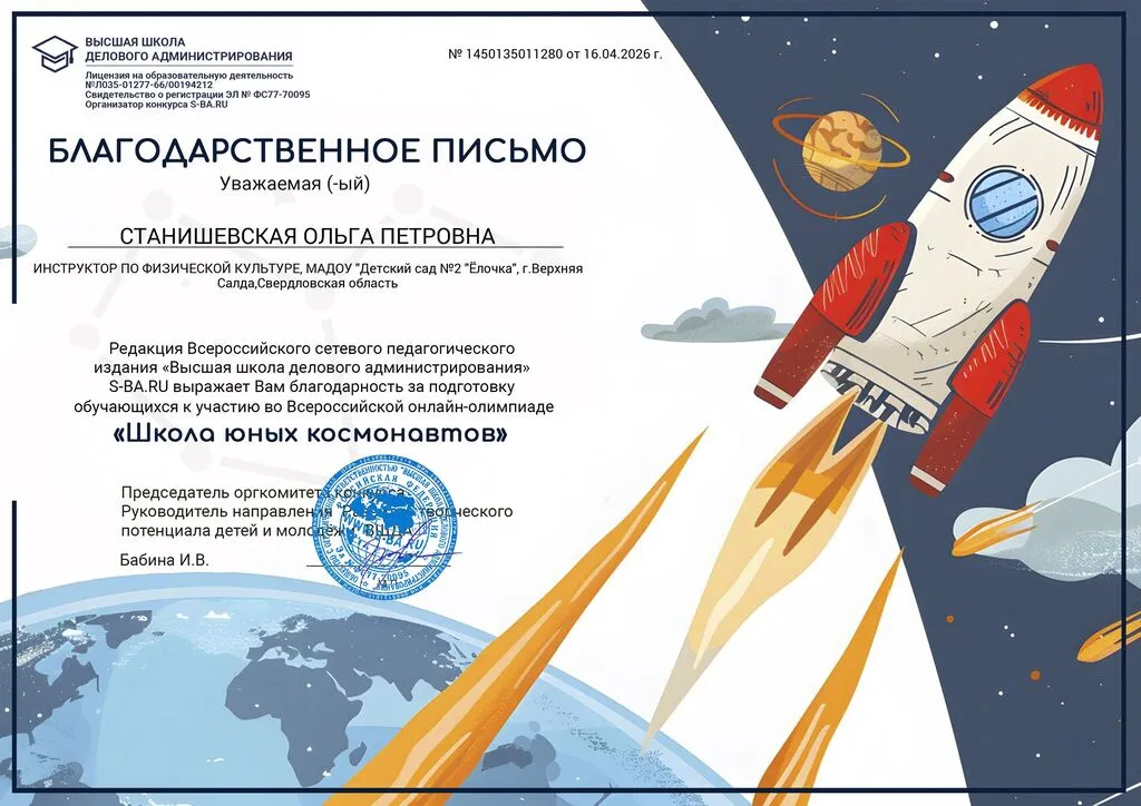 Благодарственное письмо.Апрель