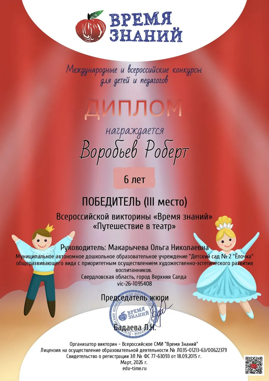 Воробьев Роберт_page-0001