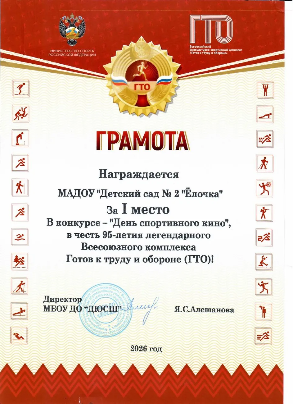 Грамота 1 место,март 2026_page-0001