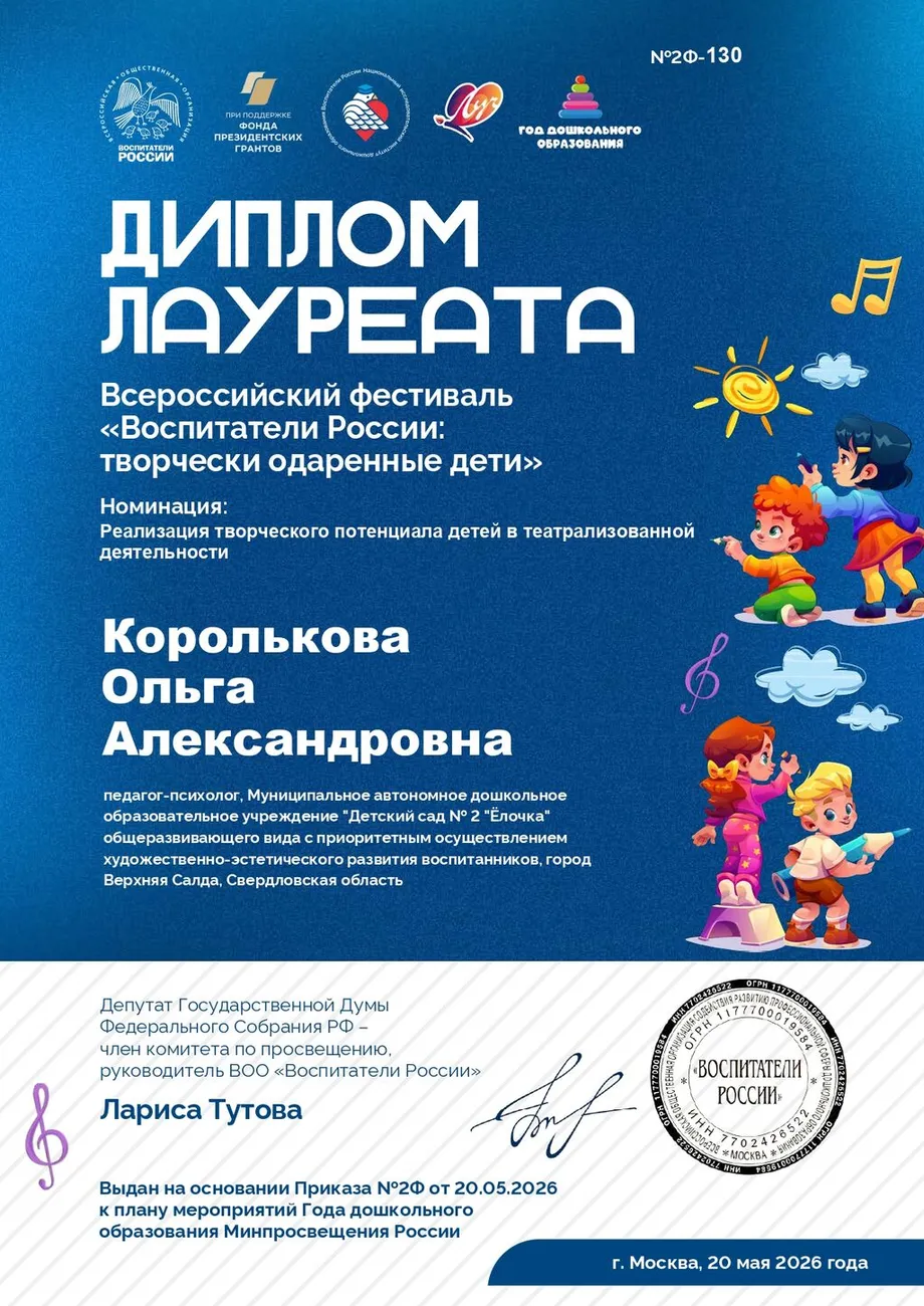 Диплом лауреата конкурса или фестиваля (1)_page-0001